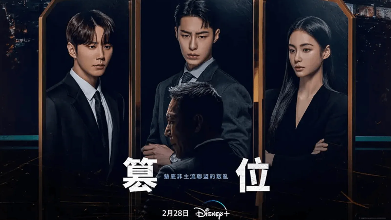 Foto Divulgação - O Herdeiro Impossível / Disney+