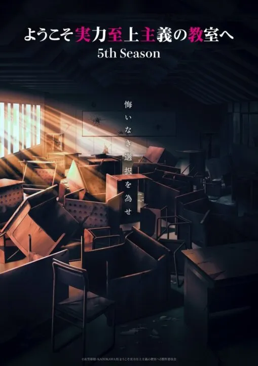 Pôster oficial divulgando a temporada 5 de Classroom of the Elite com uma sala de aula destruída 