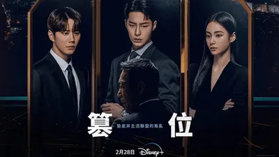 Foto Divulgação - O Herdeiro Impossível / Disney+