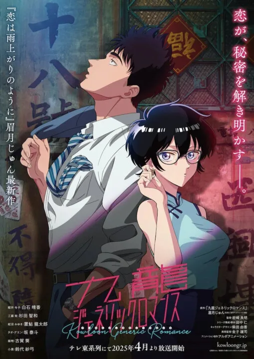 Reiko e Hajime de Kowloon Generic Romance