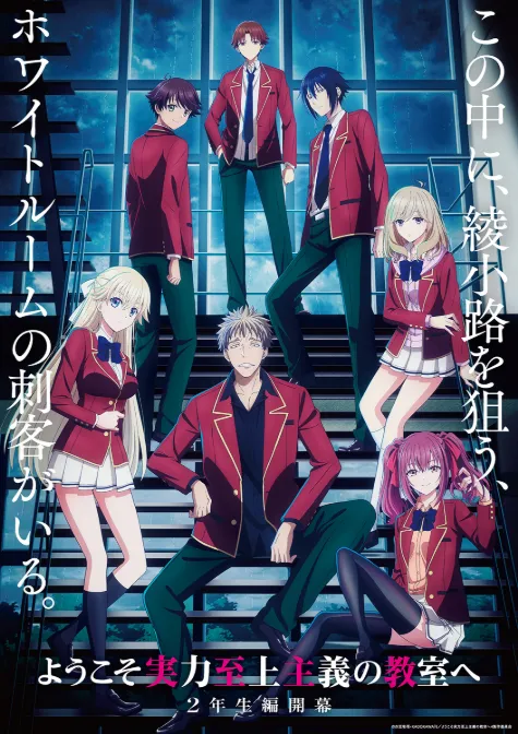 Imagem promocional da quarta temporada de Classroom of the Elite
