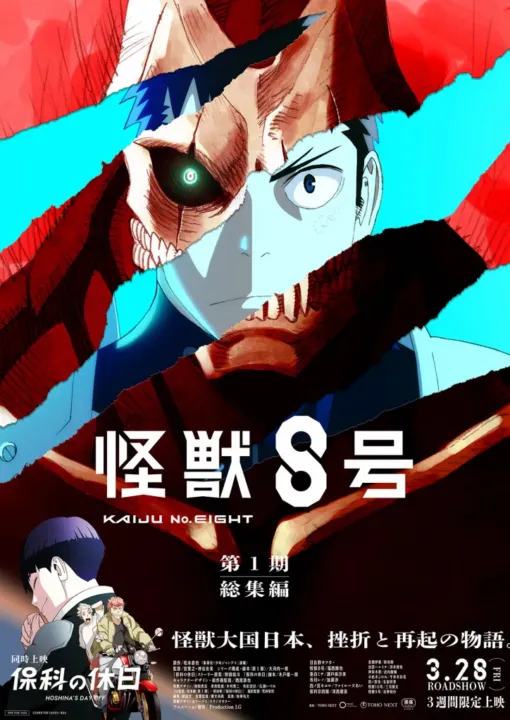 Poster do filme de Kaiju N.8
