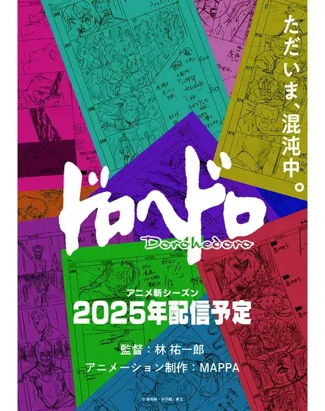 Dorohedoro confirma 2a temporada para 2025.