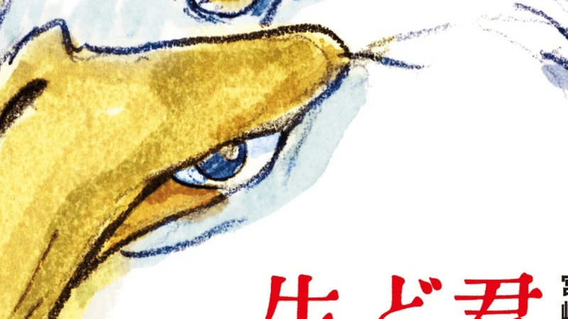 Um trecho de uma ilustração dos olhos de um pássaro da imagem de divulgação de "How Do You Live?".