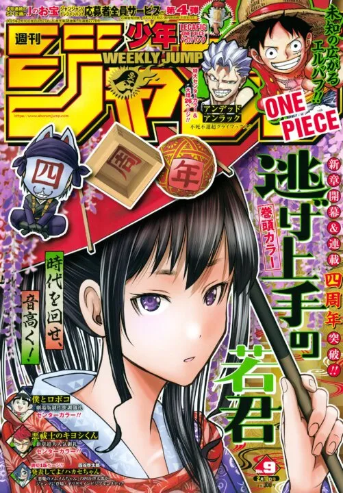 Weekly Shonen Jump 2025 Issue, Capa 9, 2025